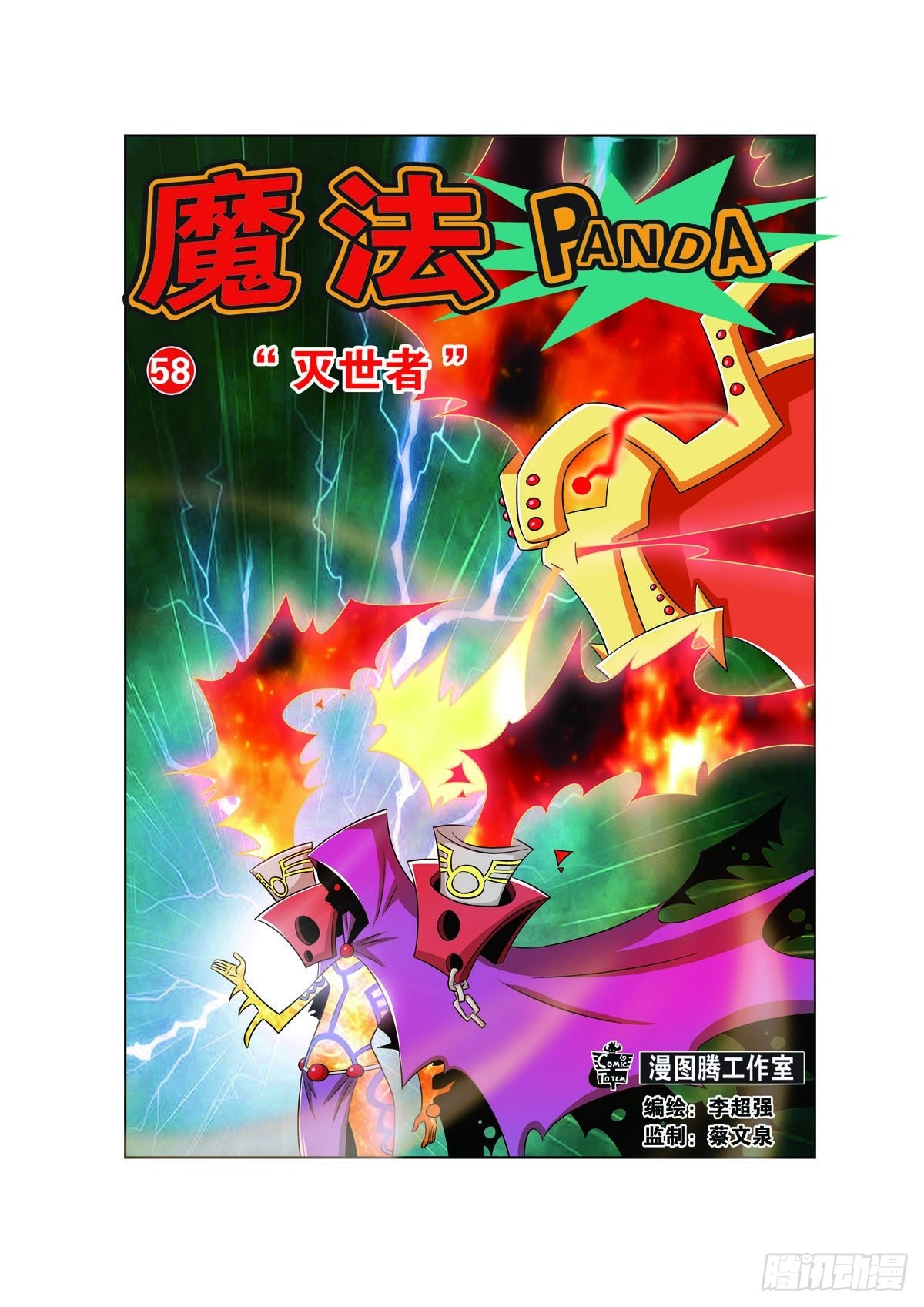 魔法PANDA - 第174話 - 1