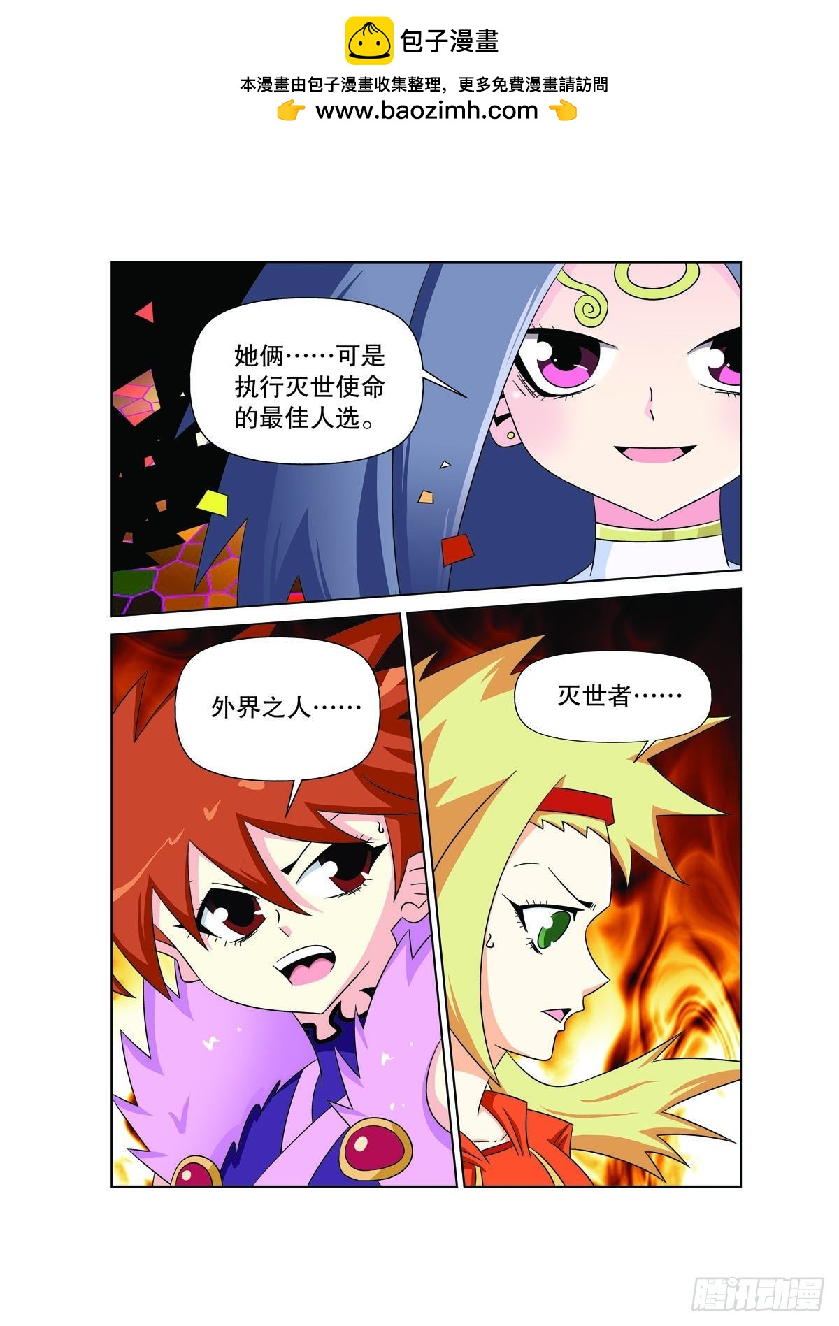 魔法PANDA - 第174話 - 2