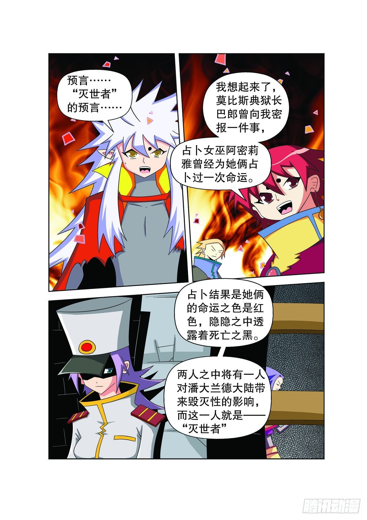 魔法PANDA - 第174話 - 1
