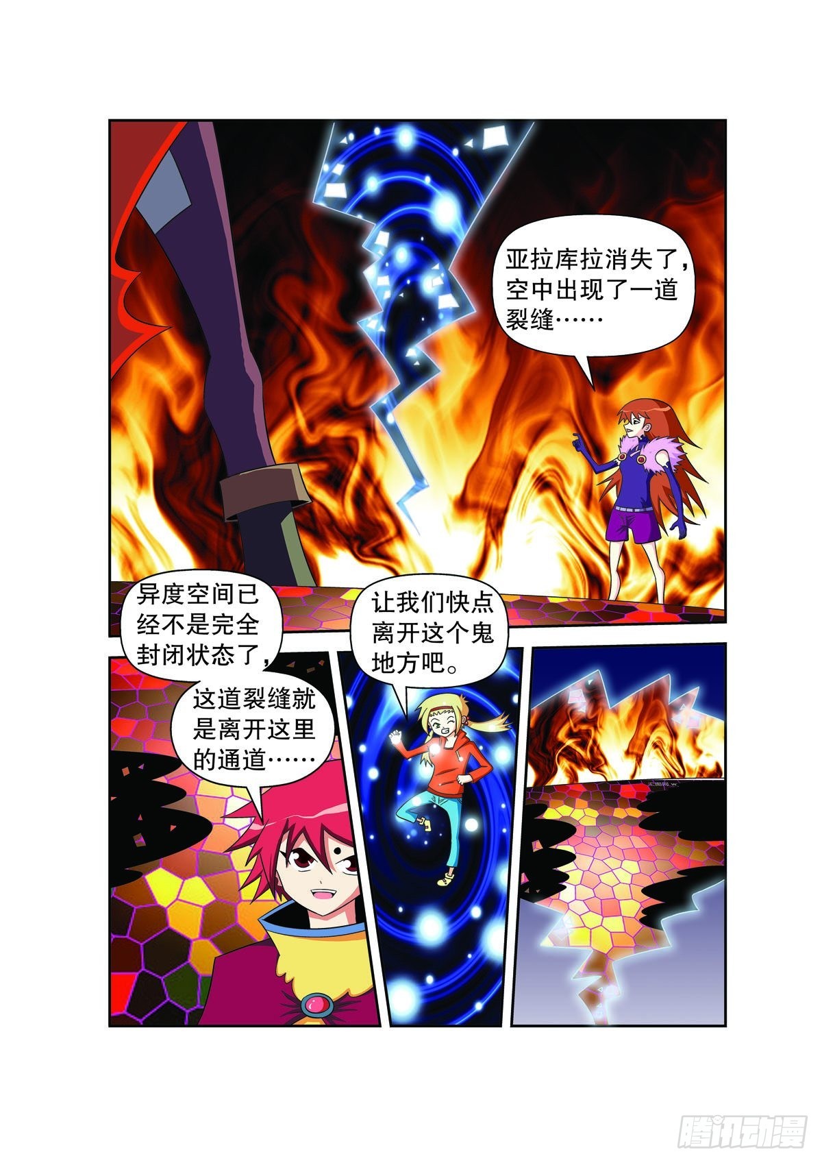 魔法PANDA - 第176話 - 2