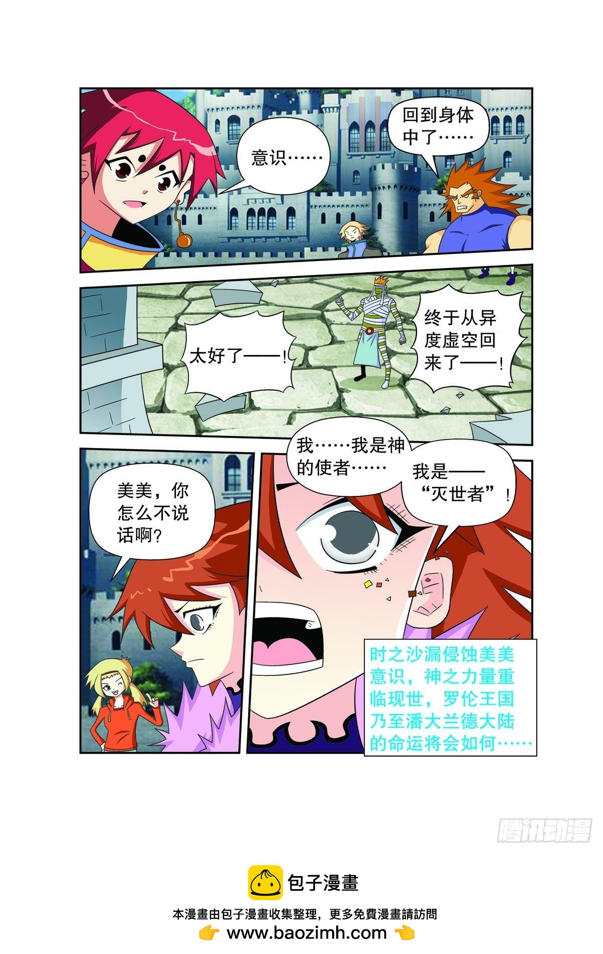 魔法PANDA - 第176話 - 2