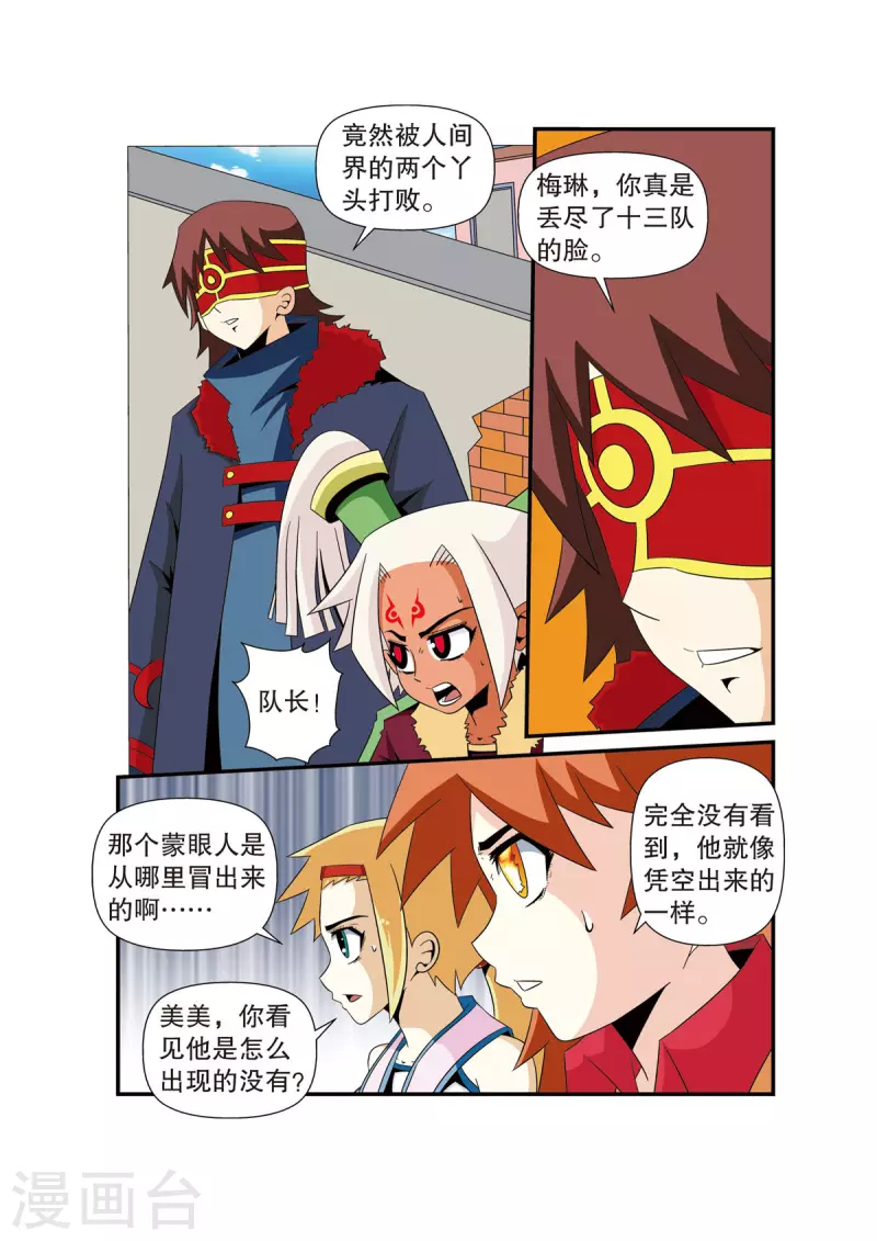 魔法PANDA - 第19話 - 1