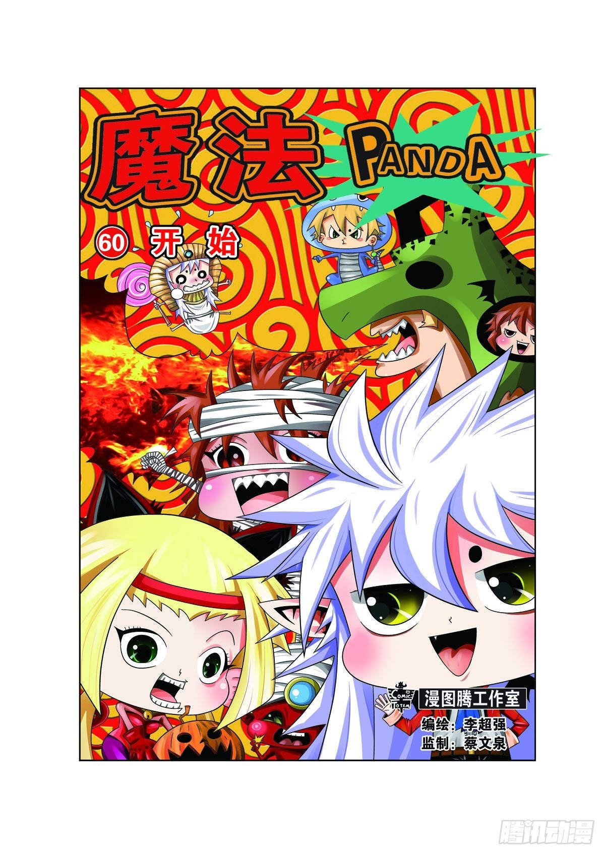 魔法PANDA - 第180話 - 1