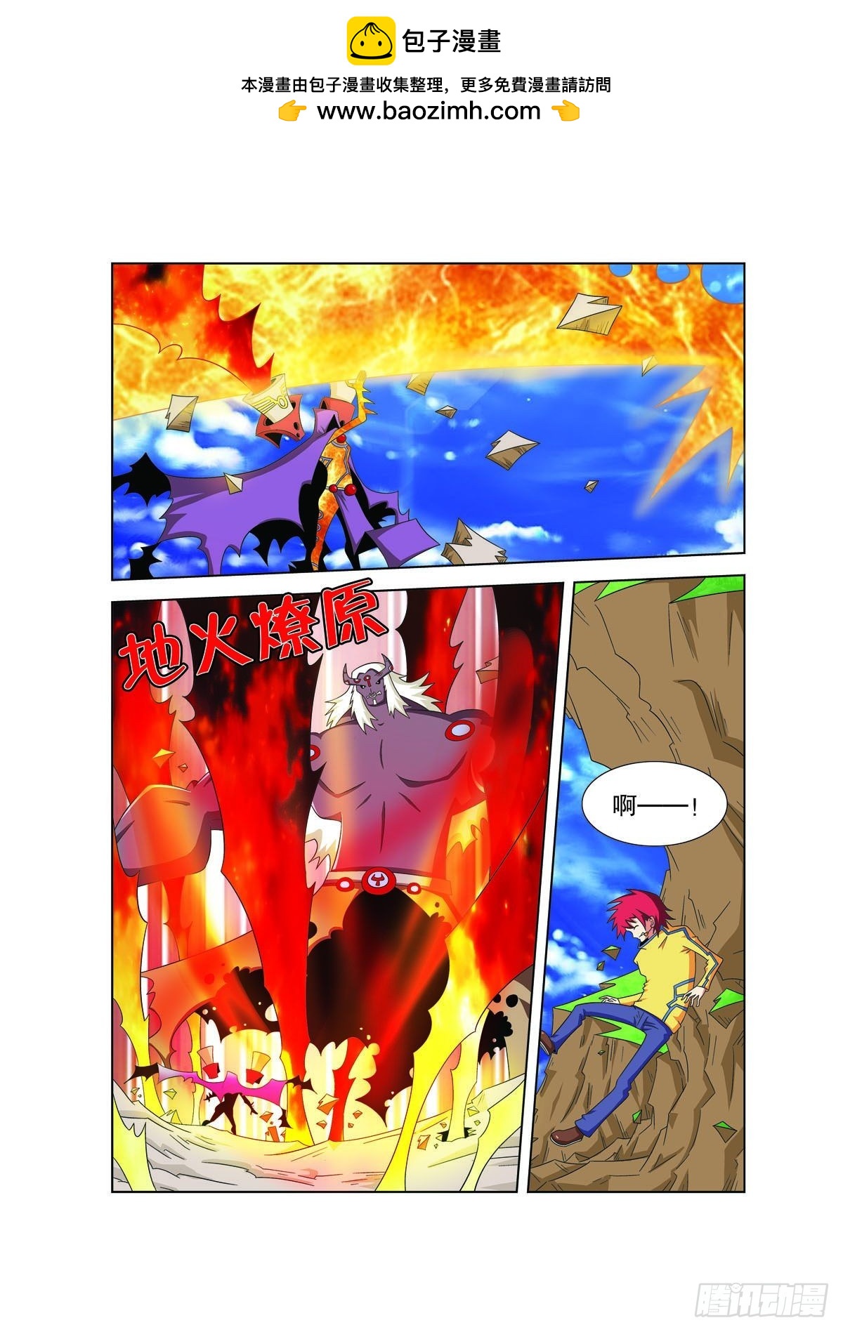 魔法PANDA - 第180話 - 1