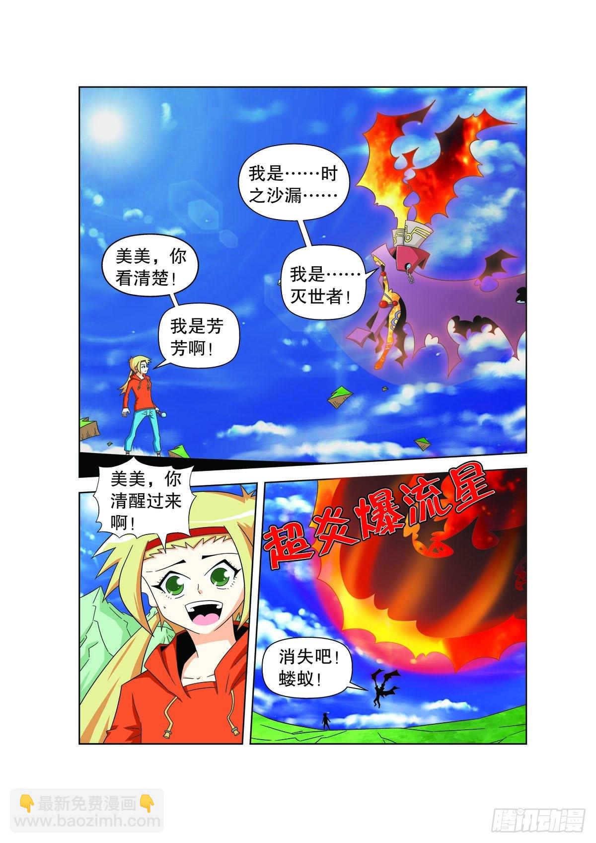 魔法PANDA - 第180話 - 1
