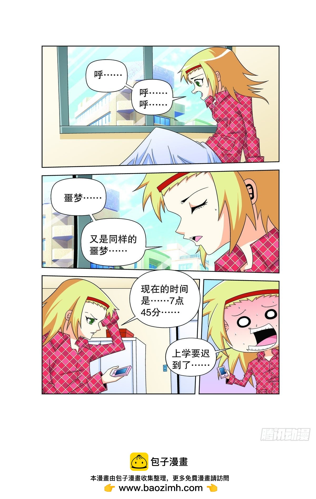 魔法PANDA - 第180話 - 1