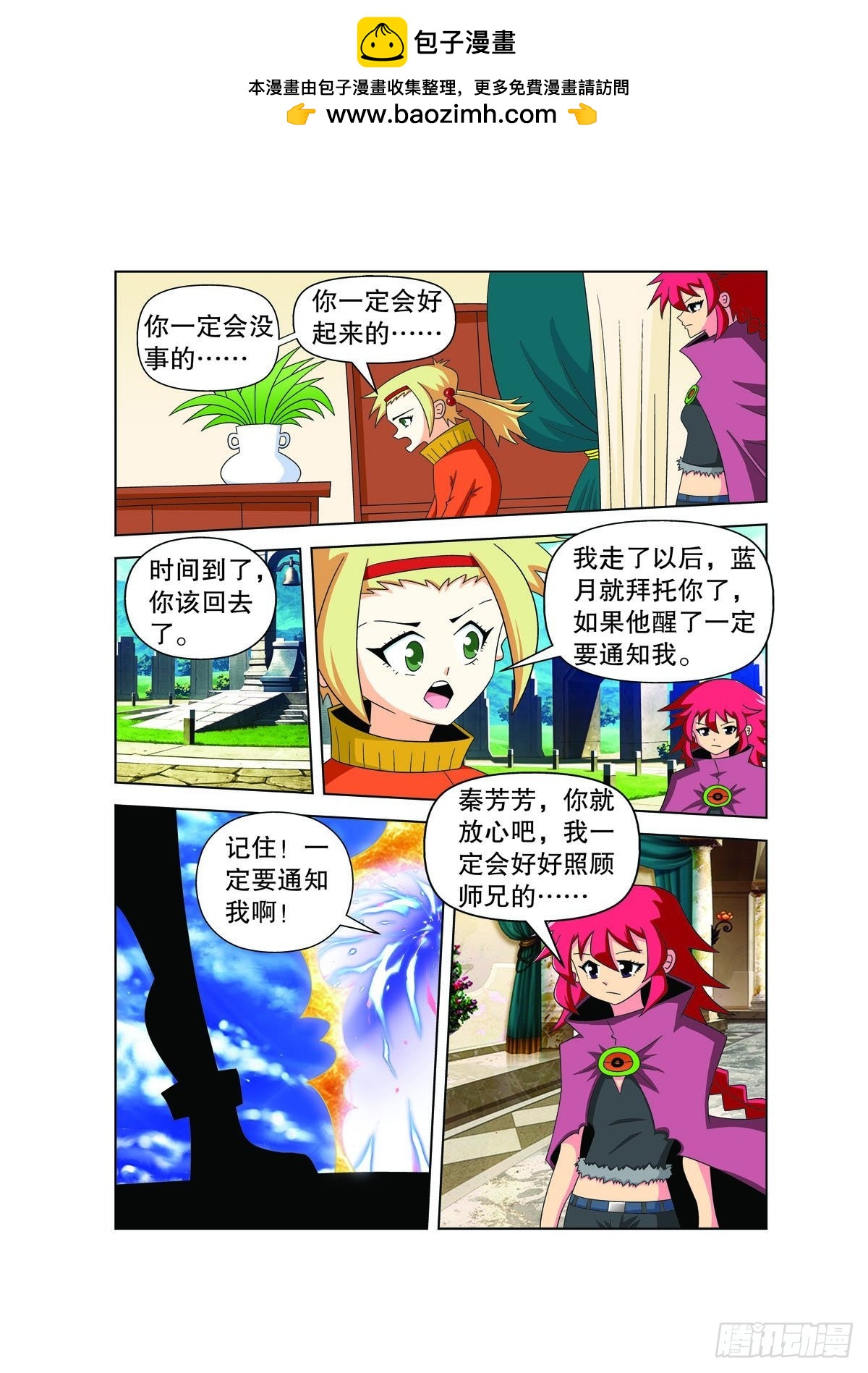 魔法PANDA - 第182話 - 2