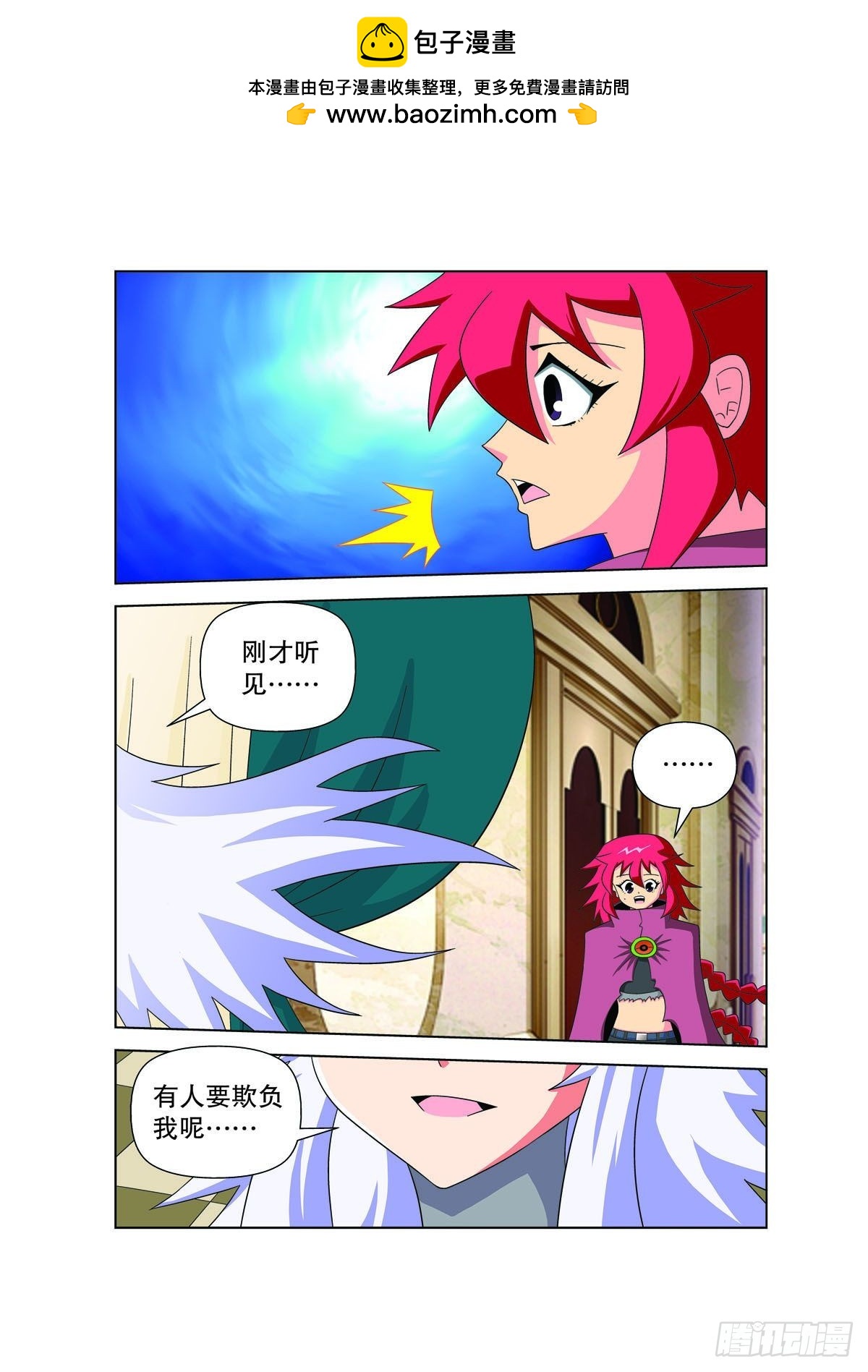 魔法PANDA - 第182話 - 1