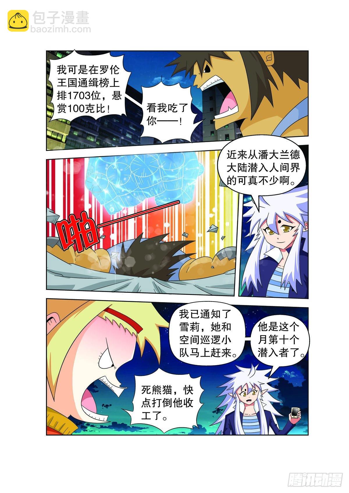 魔法PANDA - 第182話 - 1