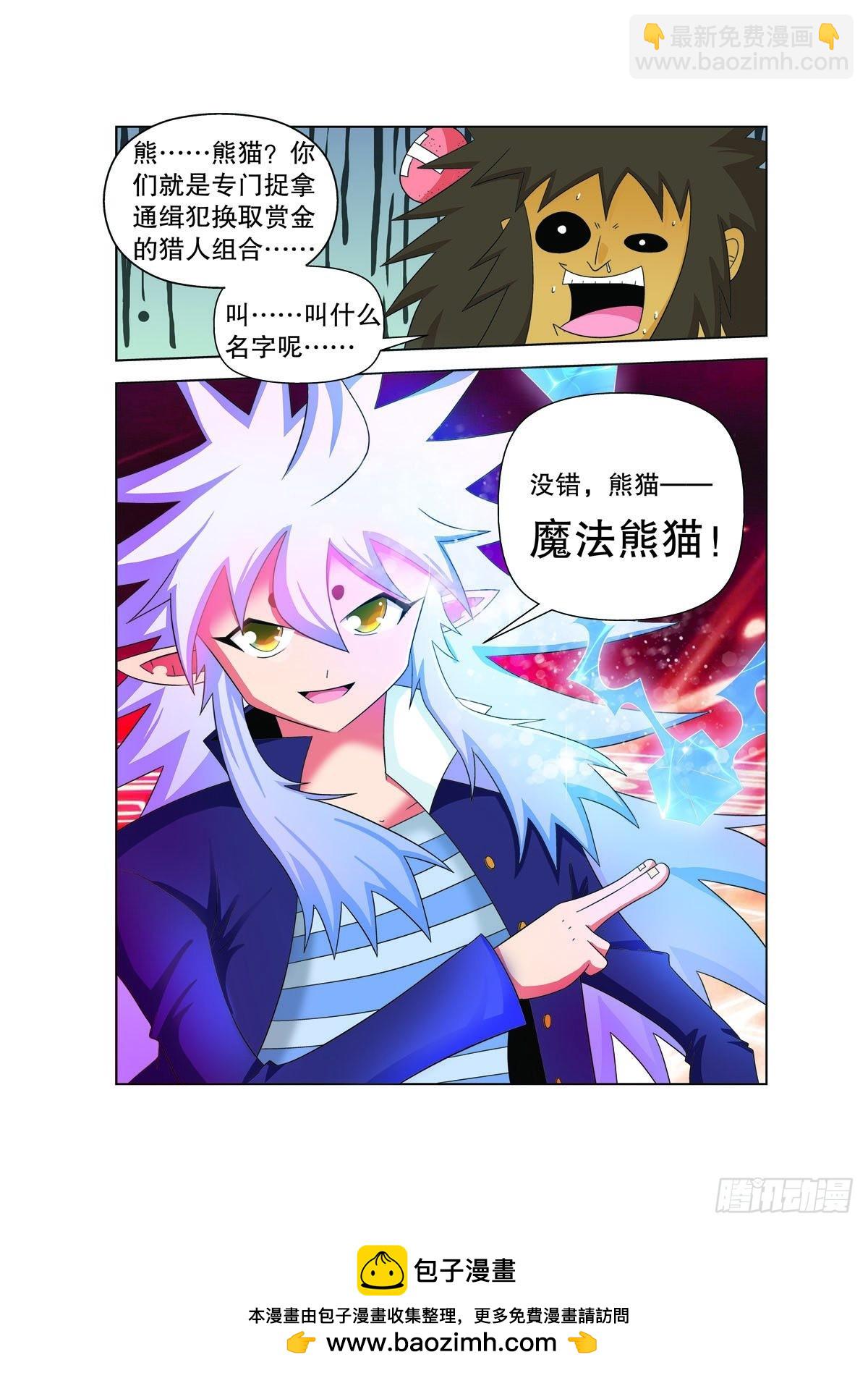 魔法PANDA - 第182話 - 2