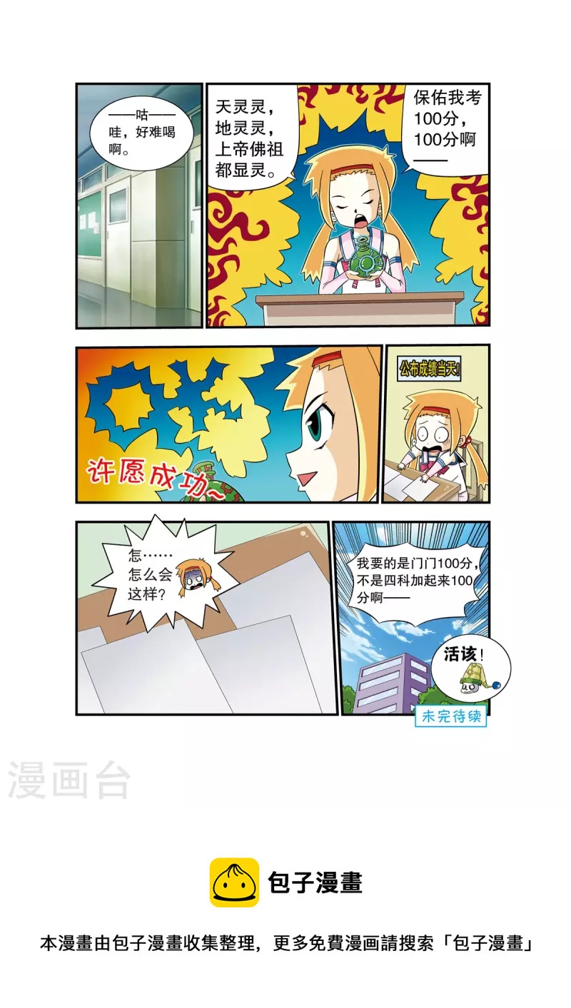 魔法PANDA - 第3話 - 1