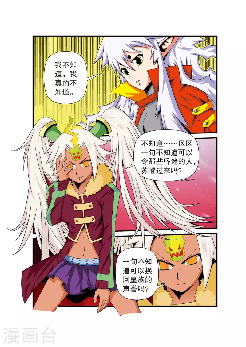 魔法PANDA - 第24話 - 1