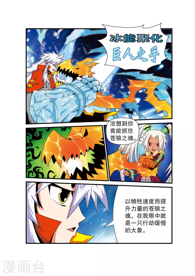 魔法PANDA - 第26話 - 2