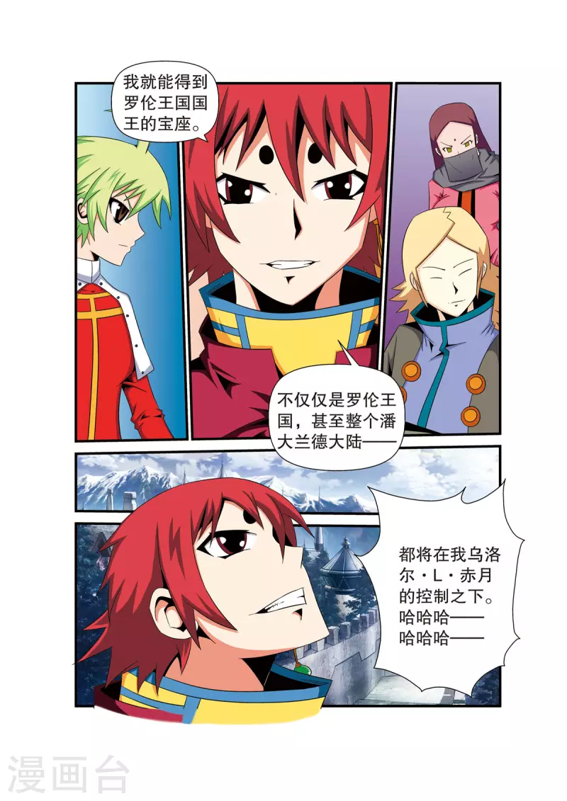 魔法PANDA - 第30話 - 1