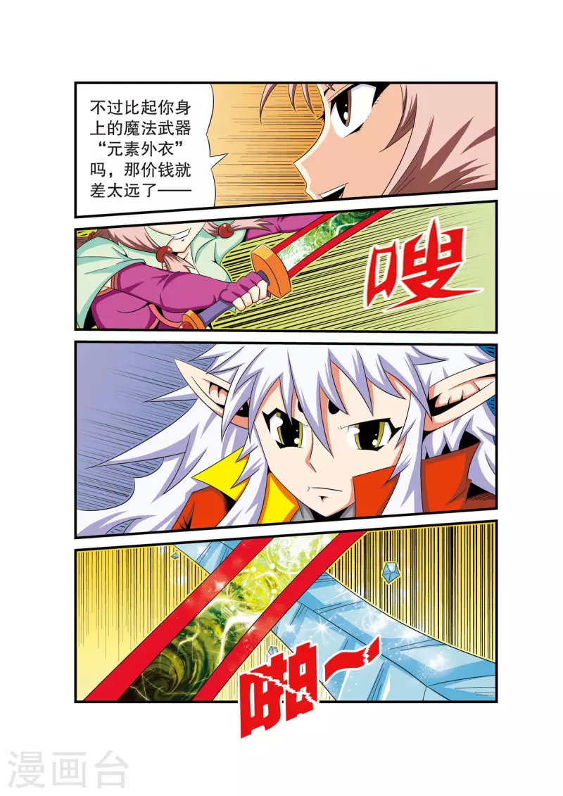 魔法PANDA - 第32話 - 1