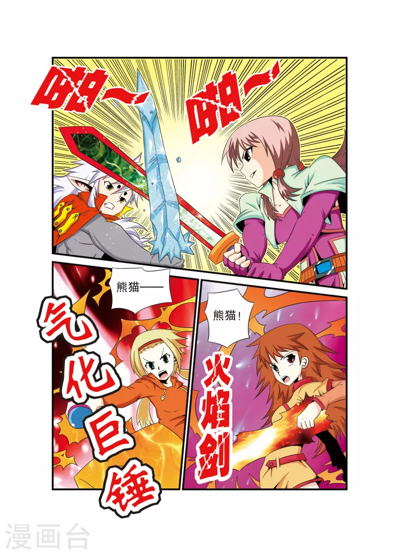 魔法PANDA - 第32話 - 2