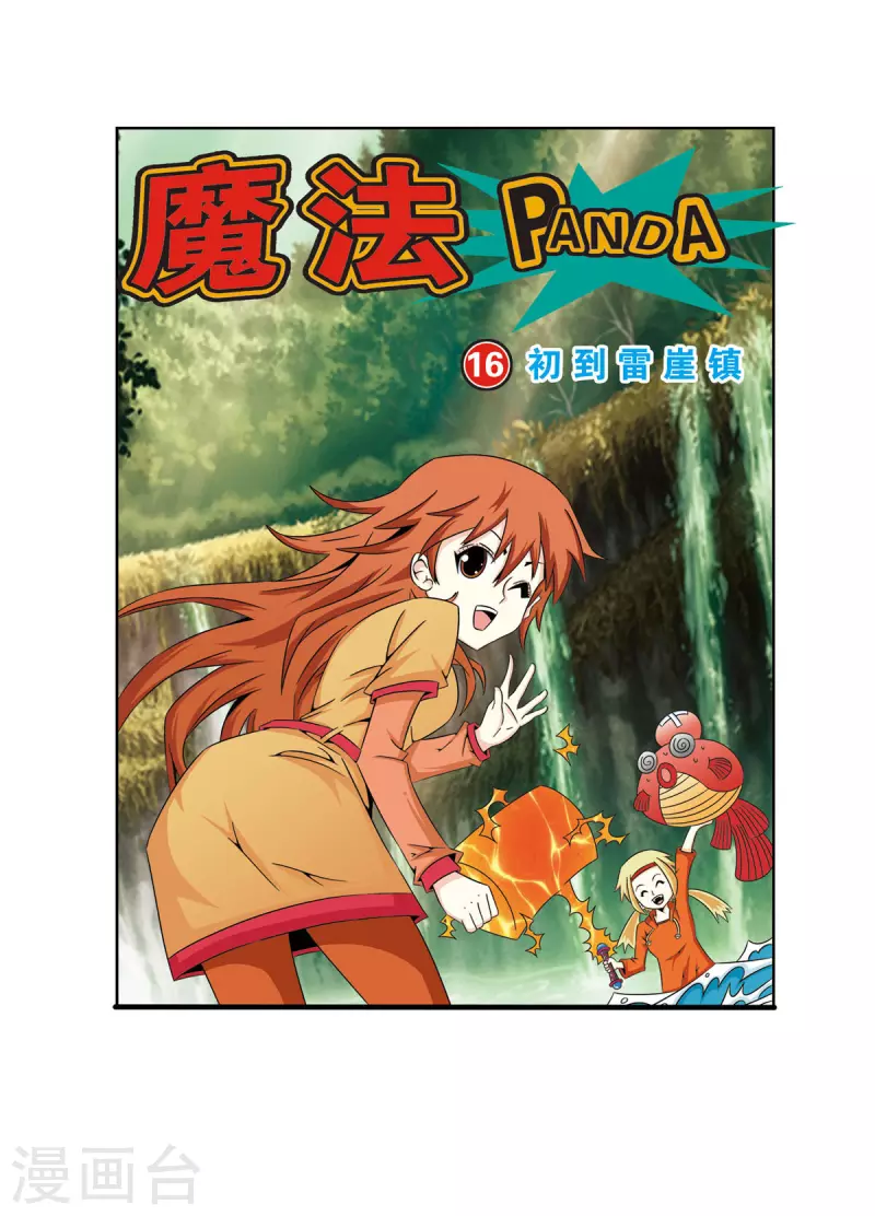 魔法PANDA - 第34話 - 1