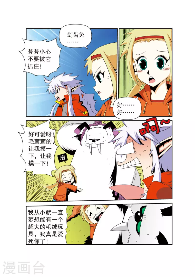 魔法PANDA - 第34話 - 1