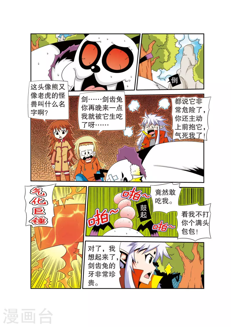 魔法PANDA - 第34話 - 2