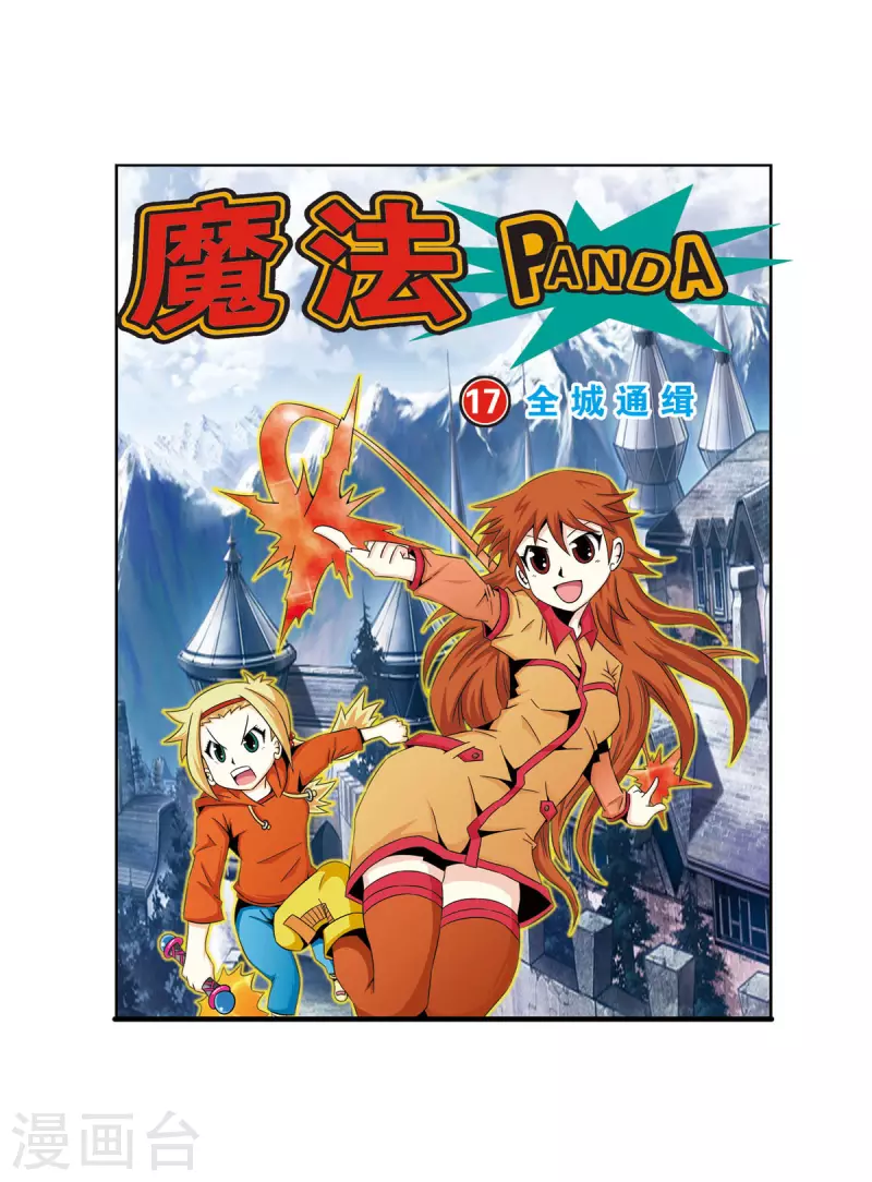 魔法PANDA - 第36話 - 1