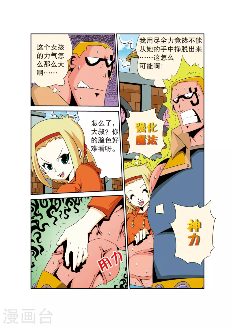 魔法PANDA - 第36話 - 2