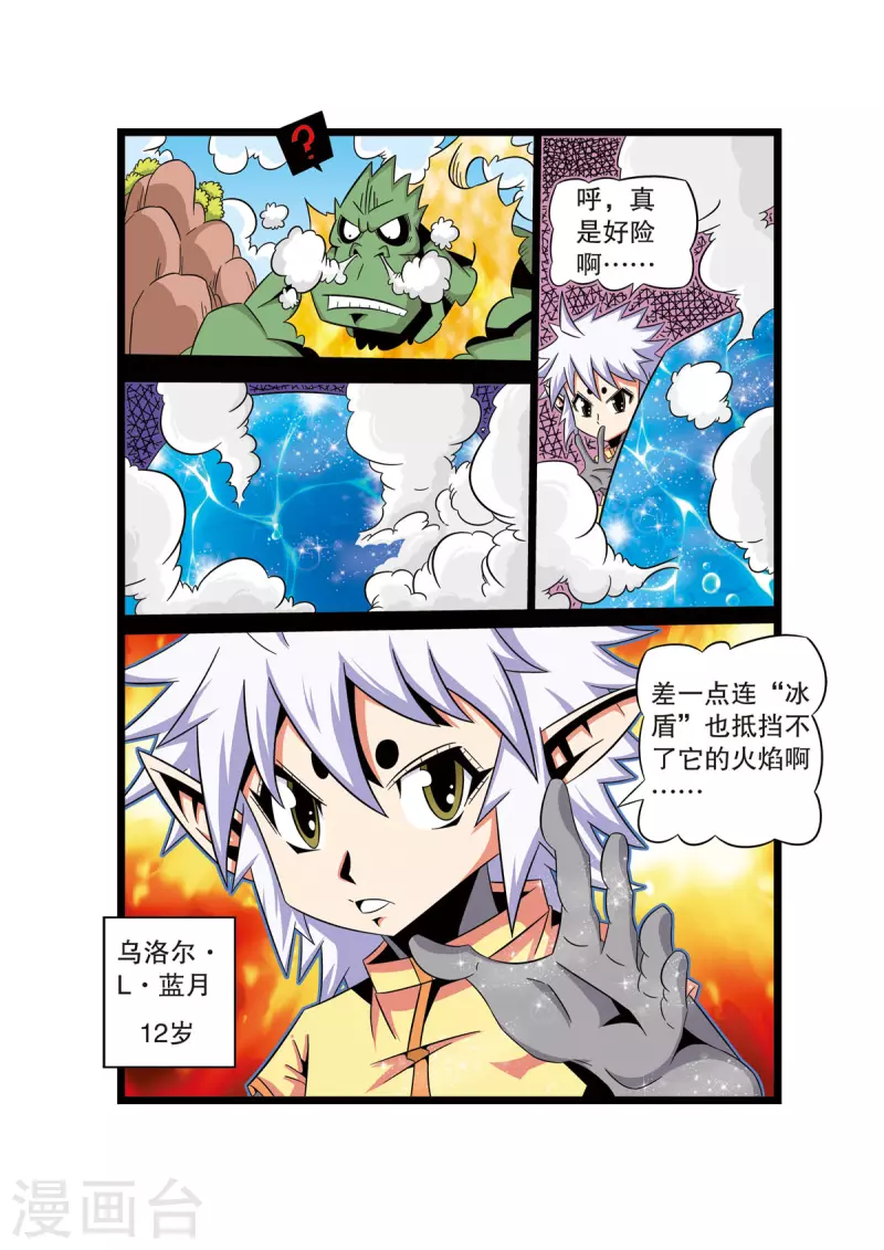 魔法PANDA - 第40話 - 1