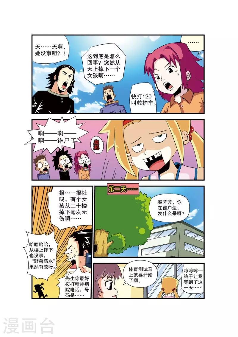 魔法PANDA - 第5話 - 2