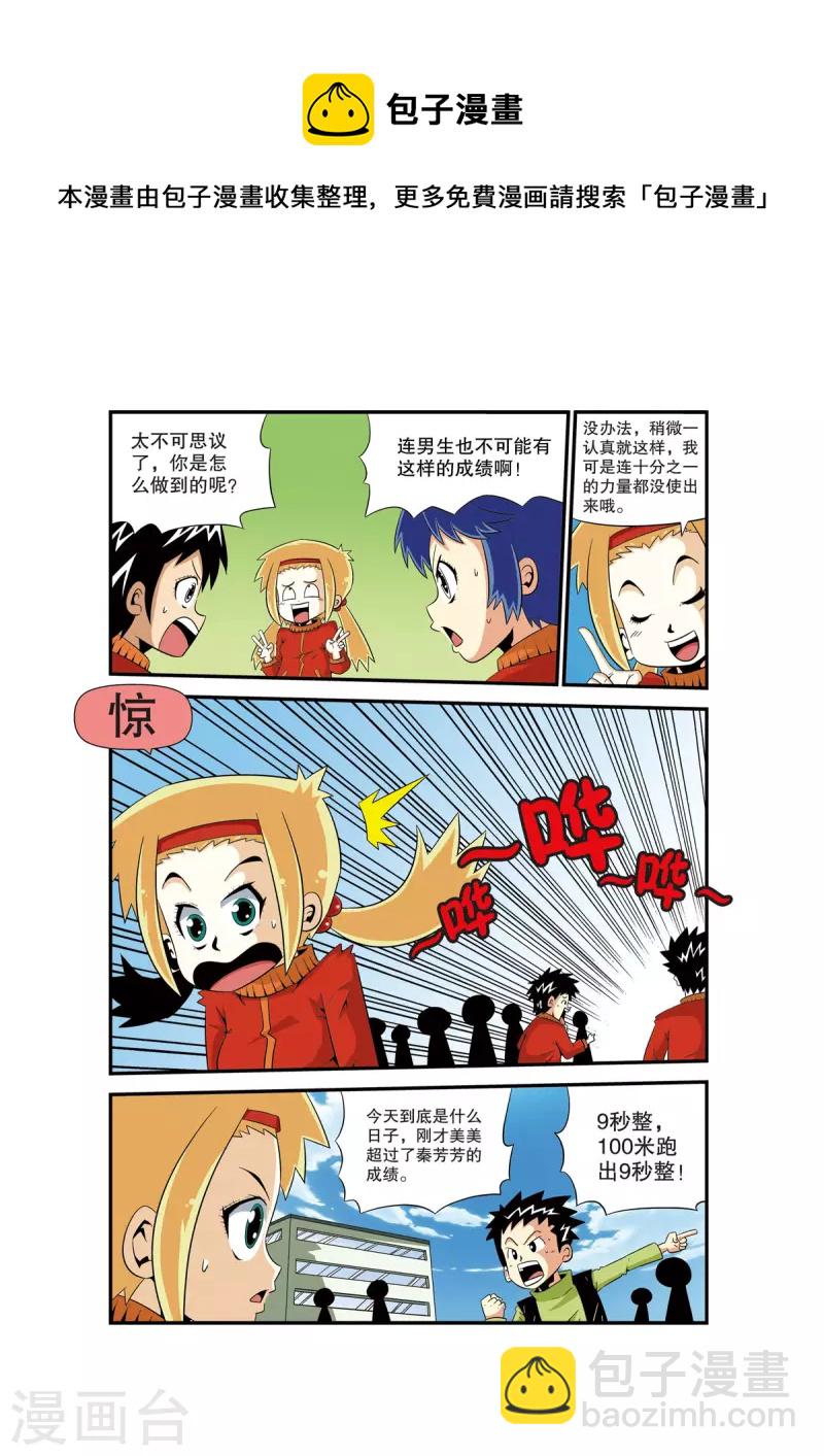 魔法PANDA - 第5話 - 1