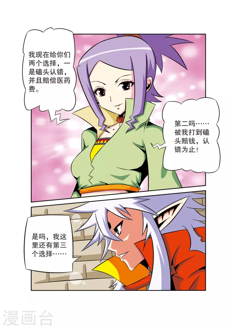 魔法PANDA - 第44話 - 2