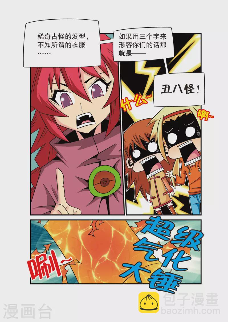 魔法PANDA - 第46話 - 2