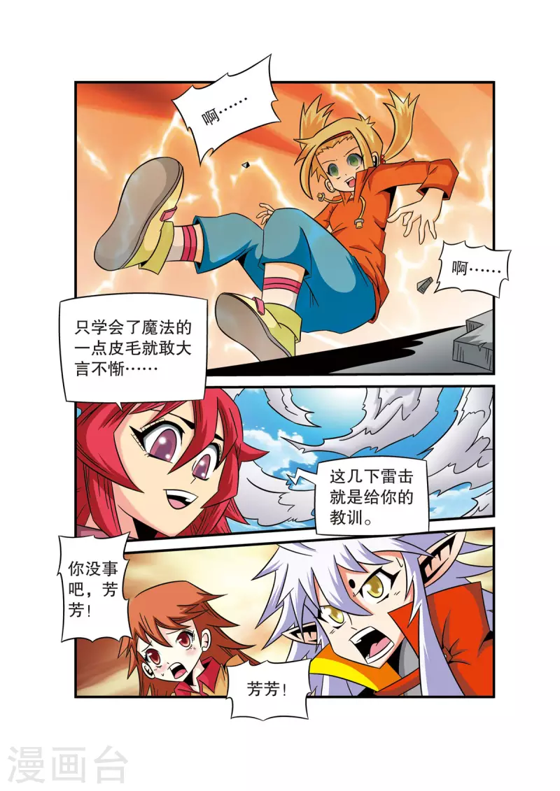 魔法PANDA - 第46話 - 2