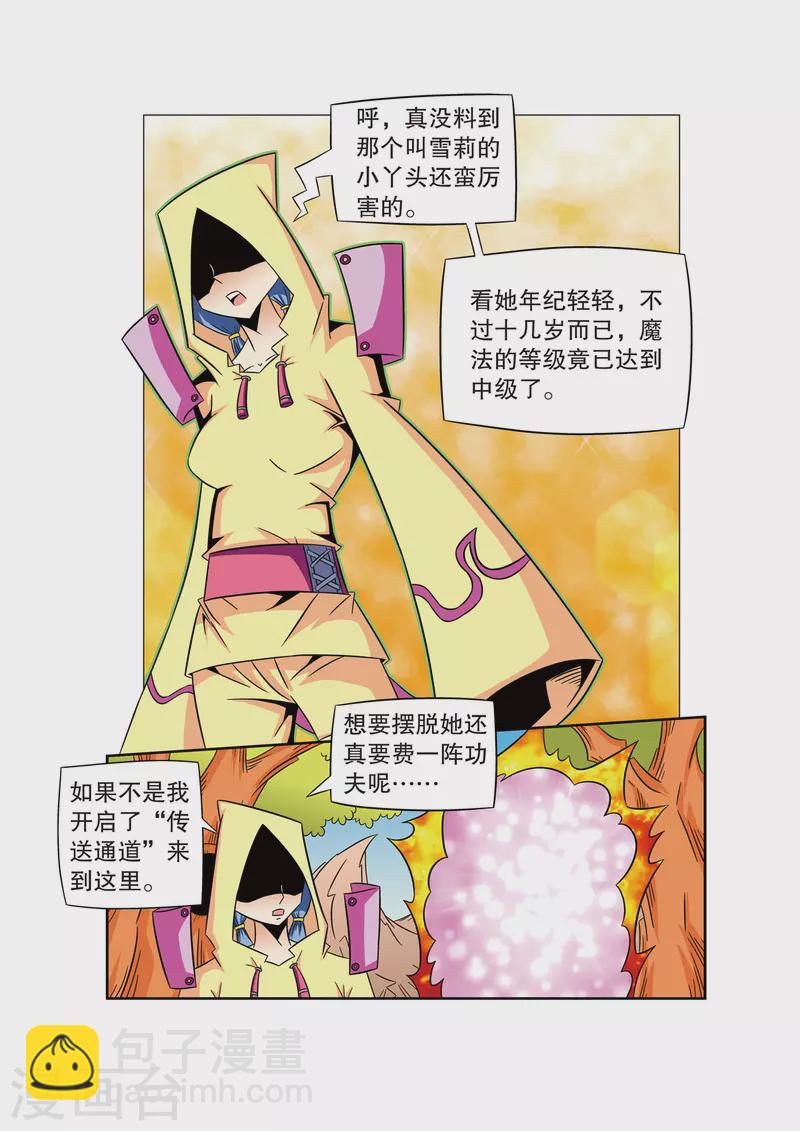 魔法PANDA - 第48話 - 2