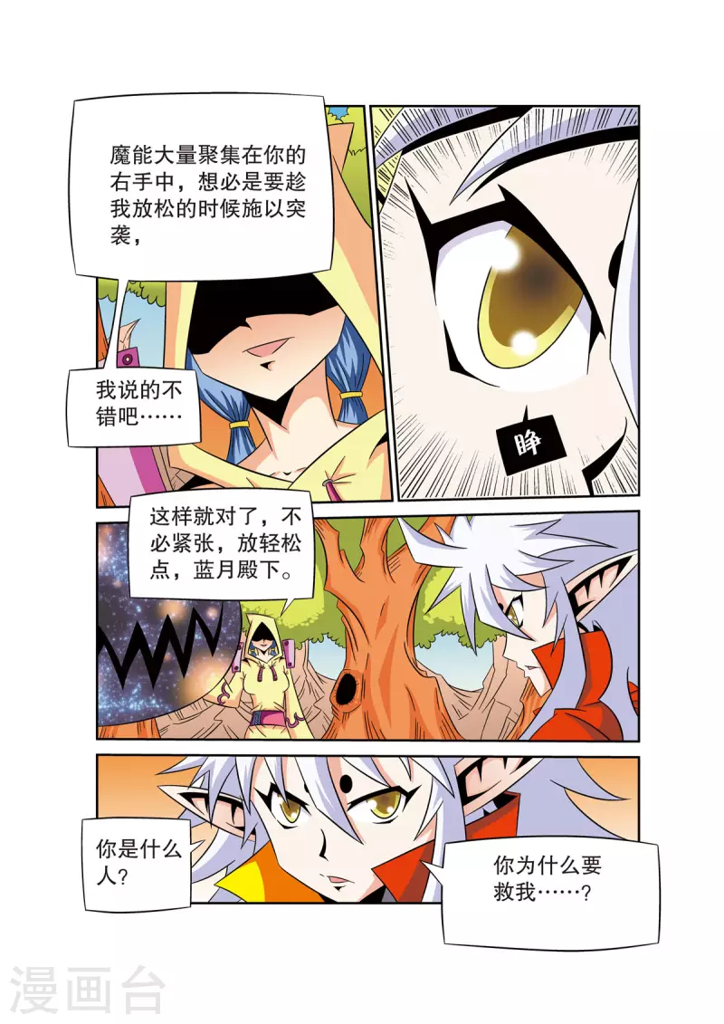 魔法PANDA - 第48話 - 1