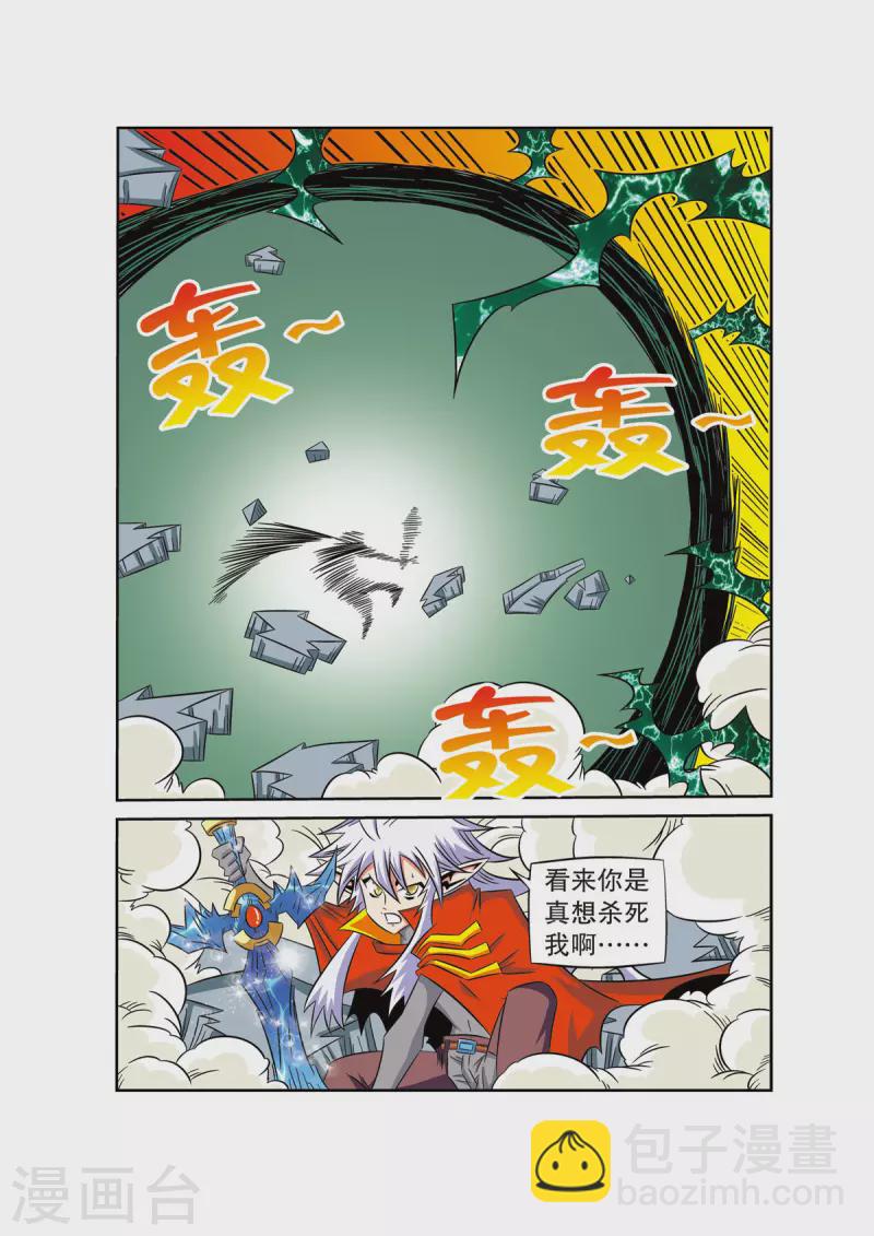 魔法PANDA - 第56話 - 2