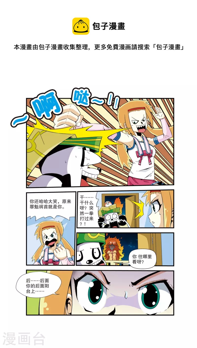 魔法PANDA - 第7話 - 1