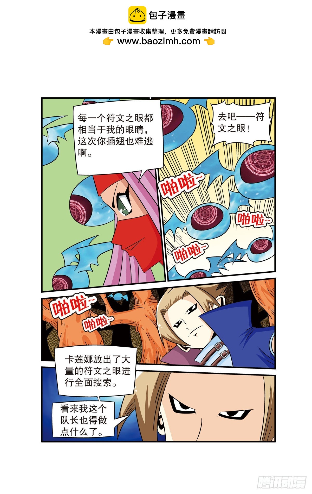 魔法PANDA - 第62話 - 2