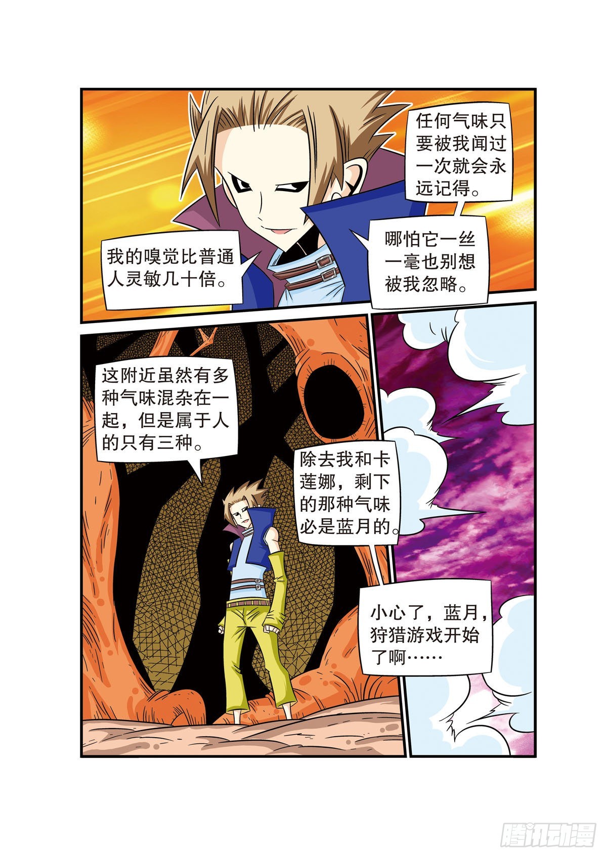 魔法PANDA - 第62話 - 1