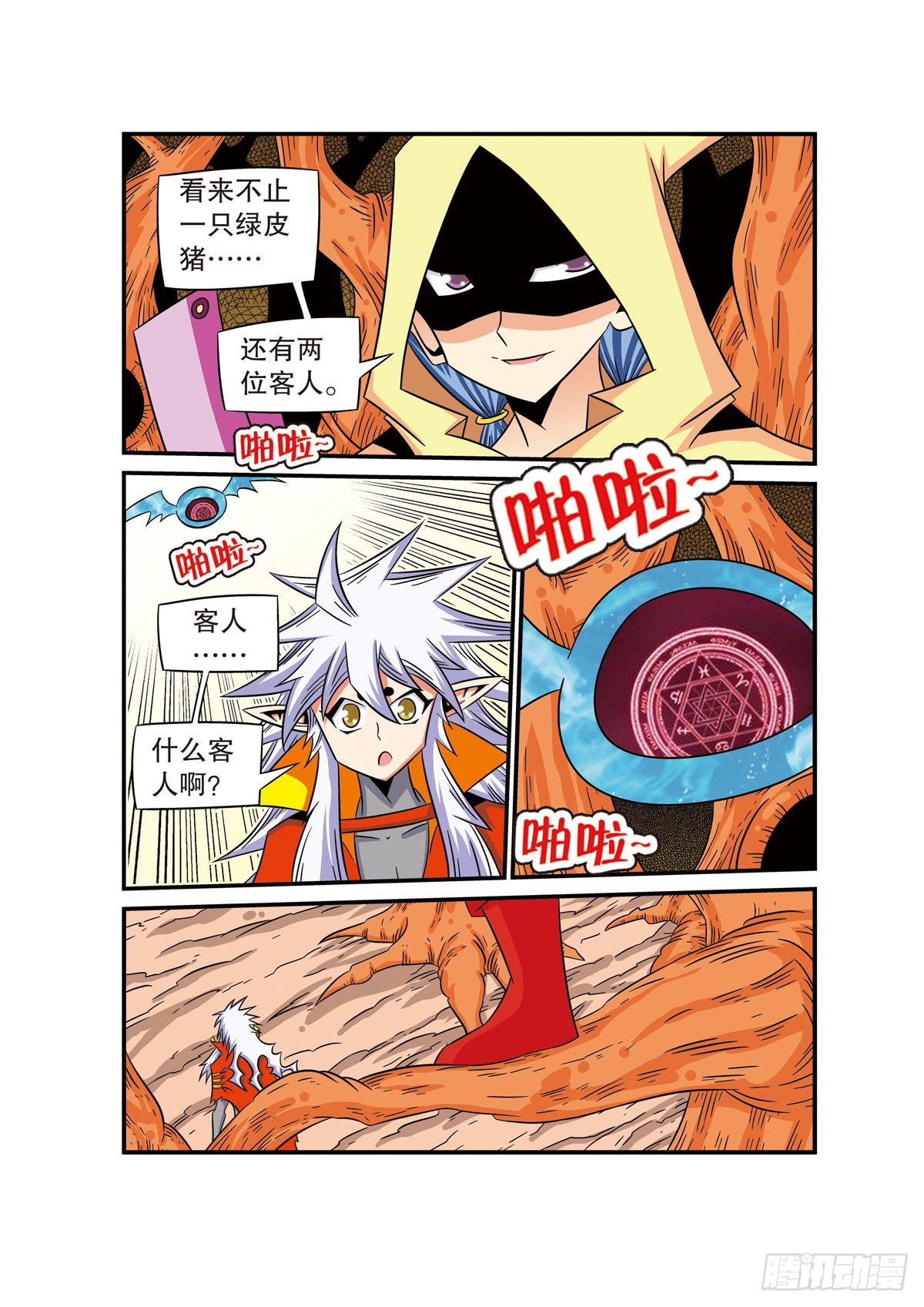 魔法PANDA - 第62話 - 1