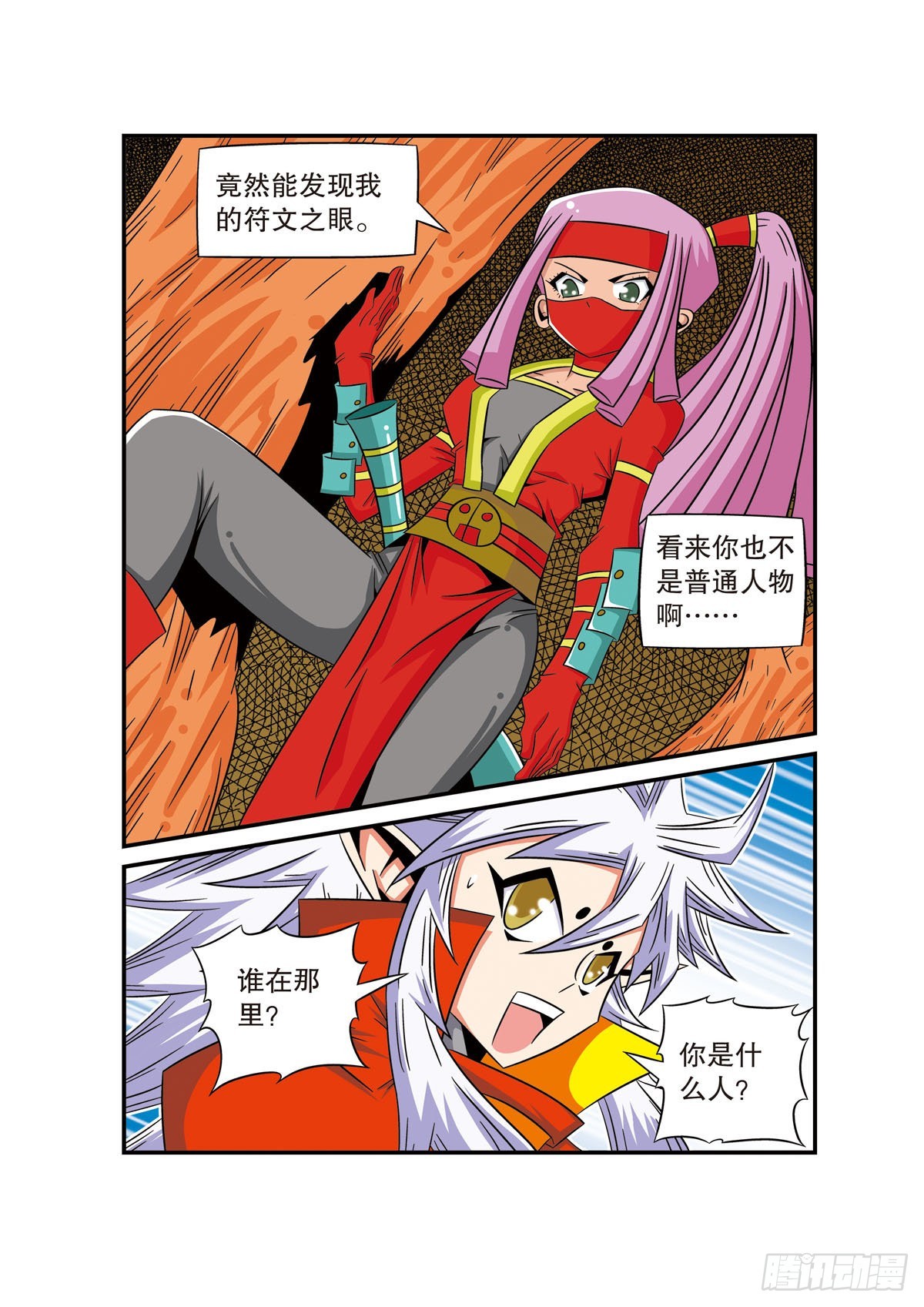 魔法PANDA - 第62話 - 2