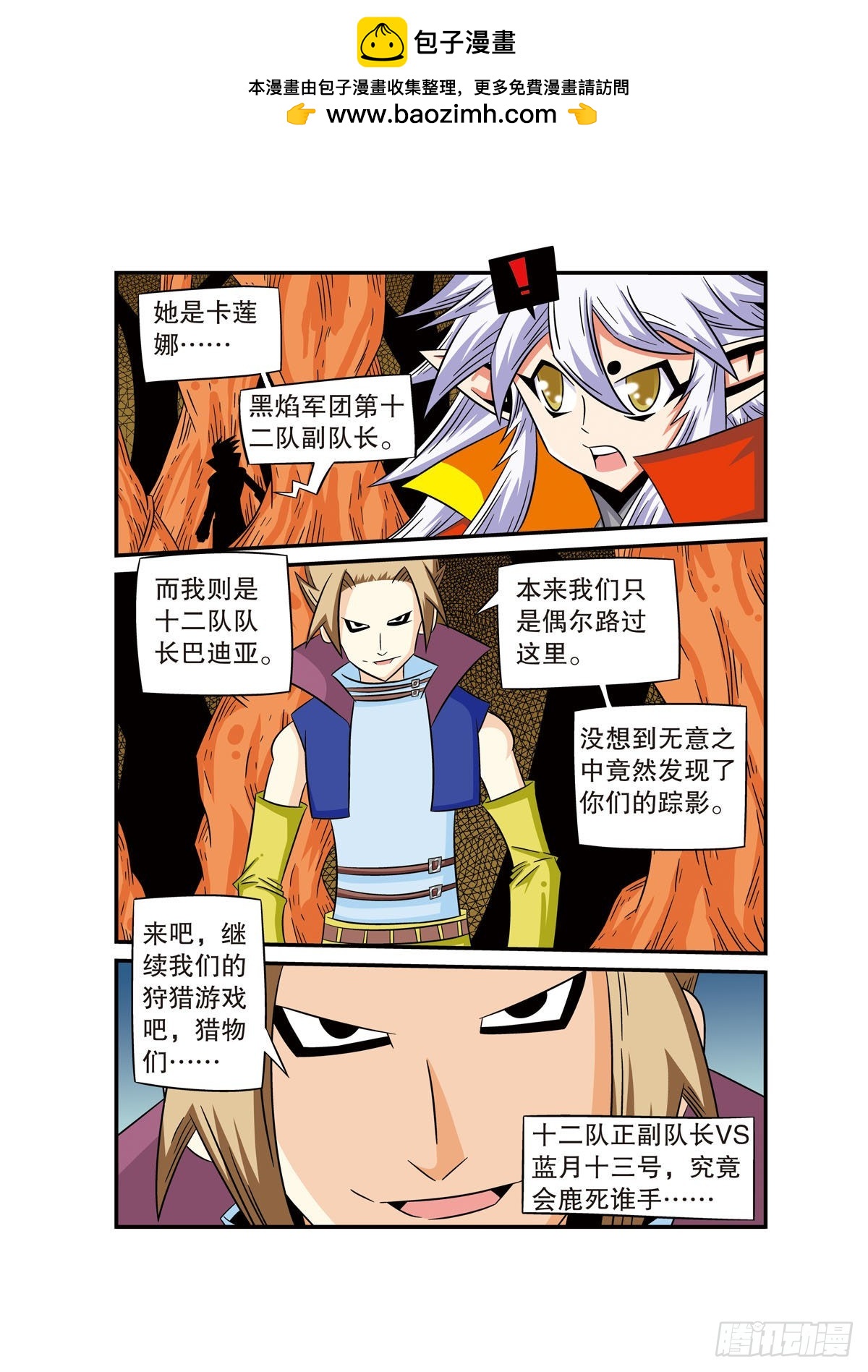 魔法PANDA - 第62話 - 1