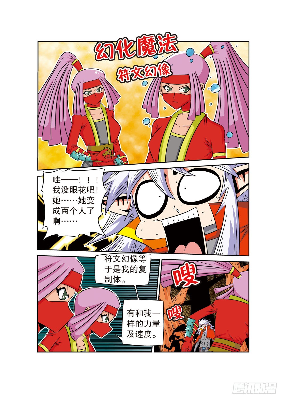 魔法PANDA - 第64話 - 1