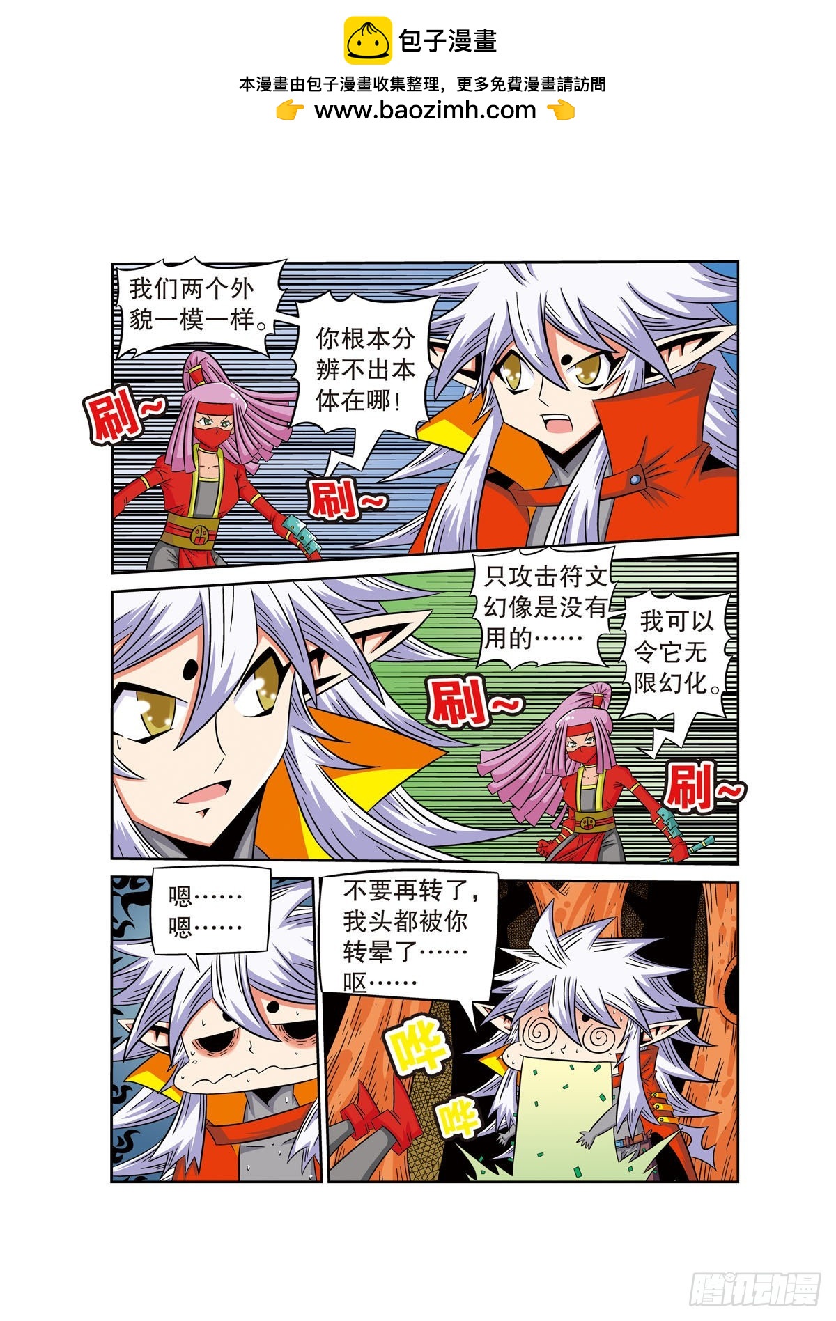 魔法PANDA - 第64話 - 2