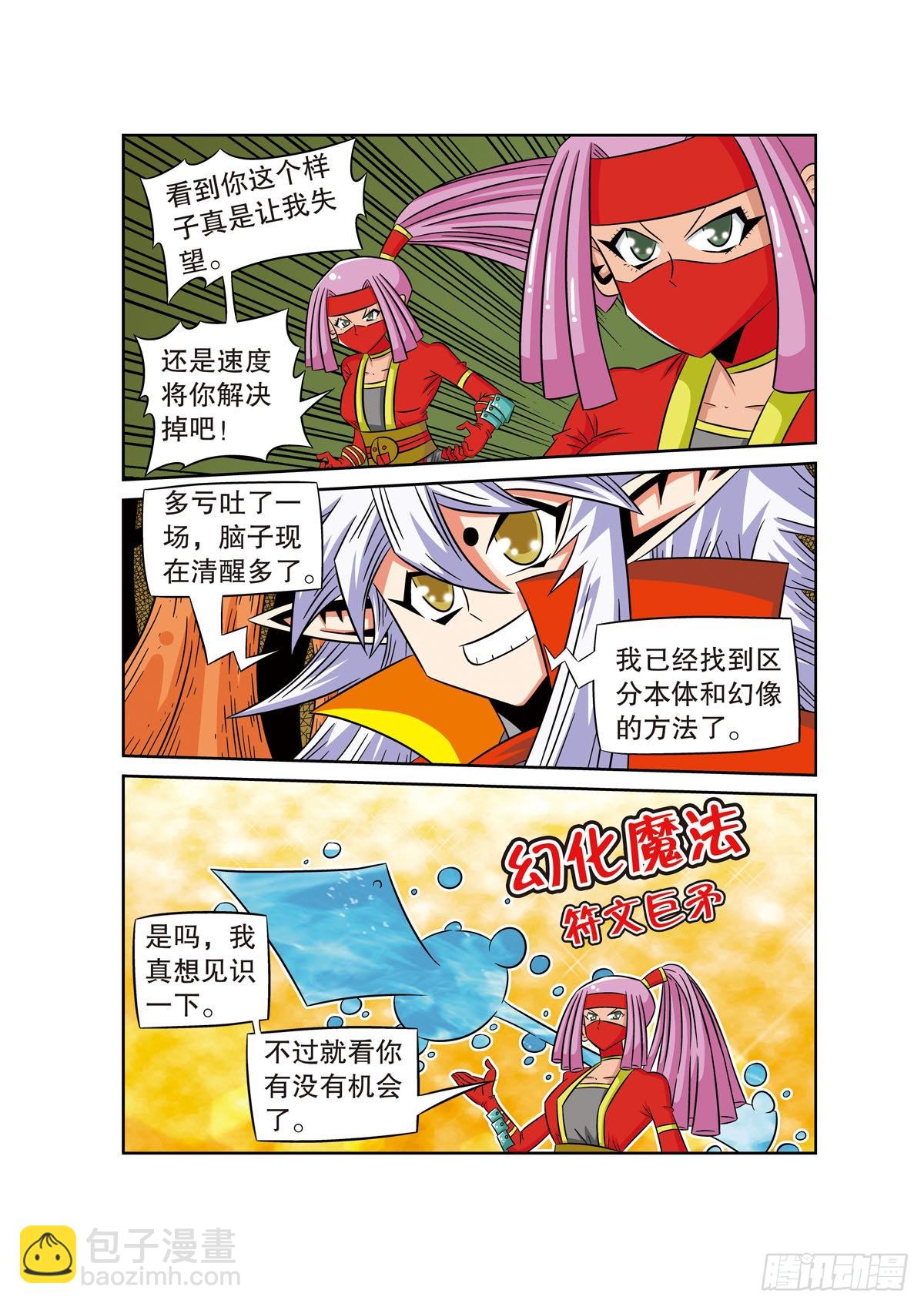 魔法PANDA - 第64話 - 1