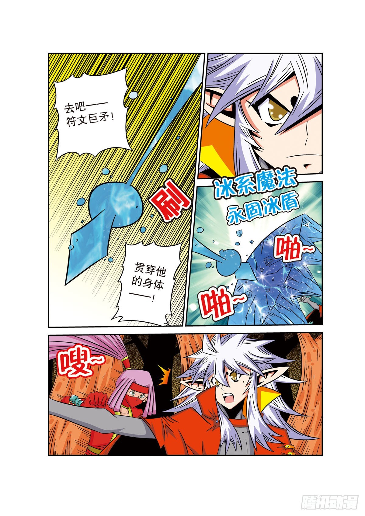 魔法PANDA - 第64話 - 2