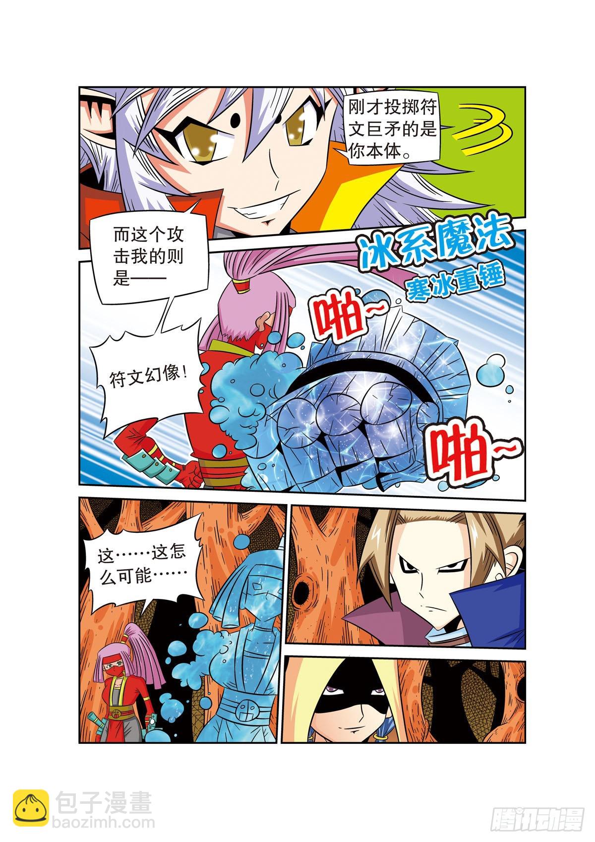 魔法PANDA - 第64話 - 1