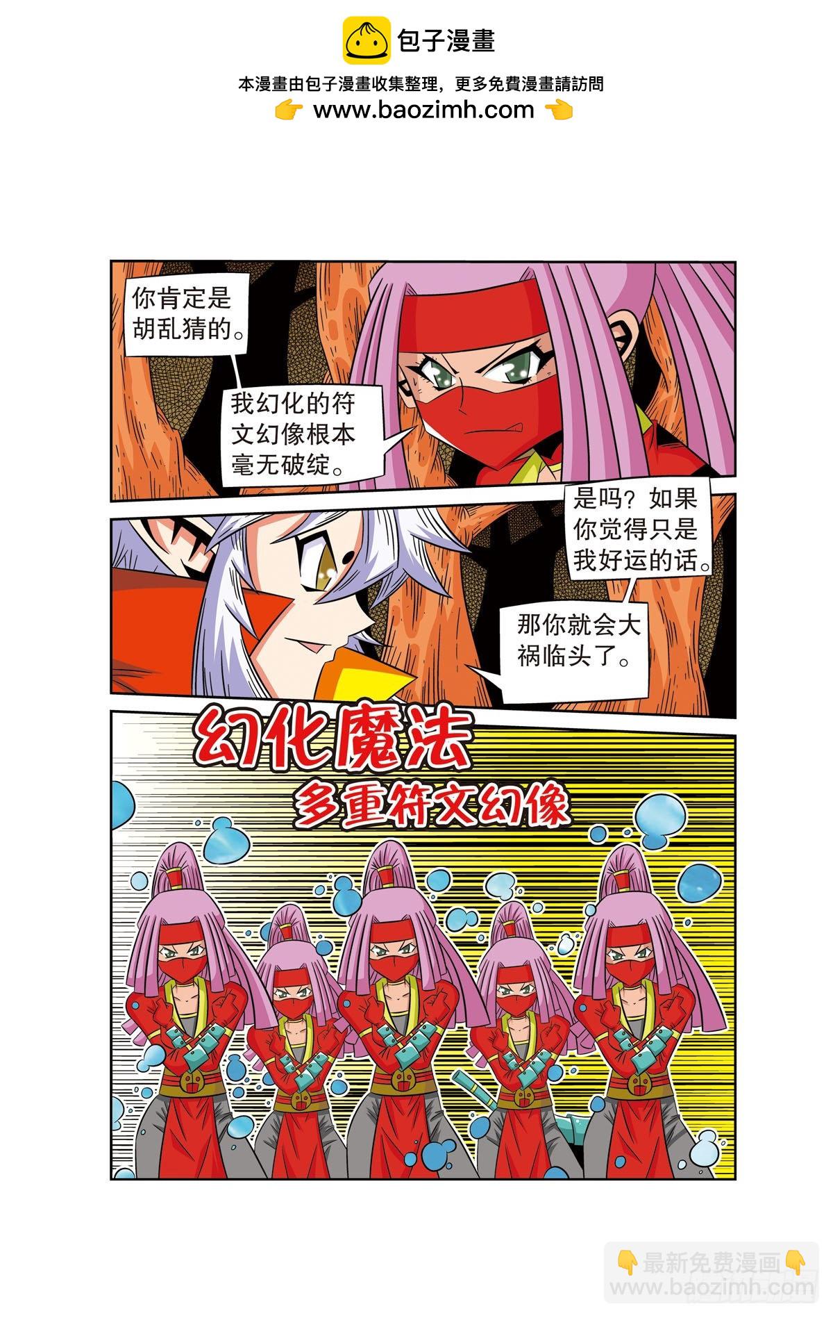 魔法PANDA - 第64話 - 2