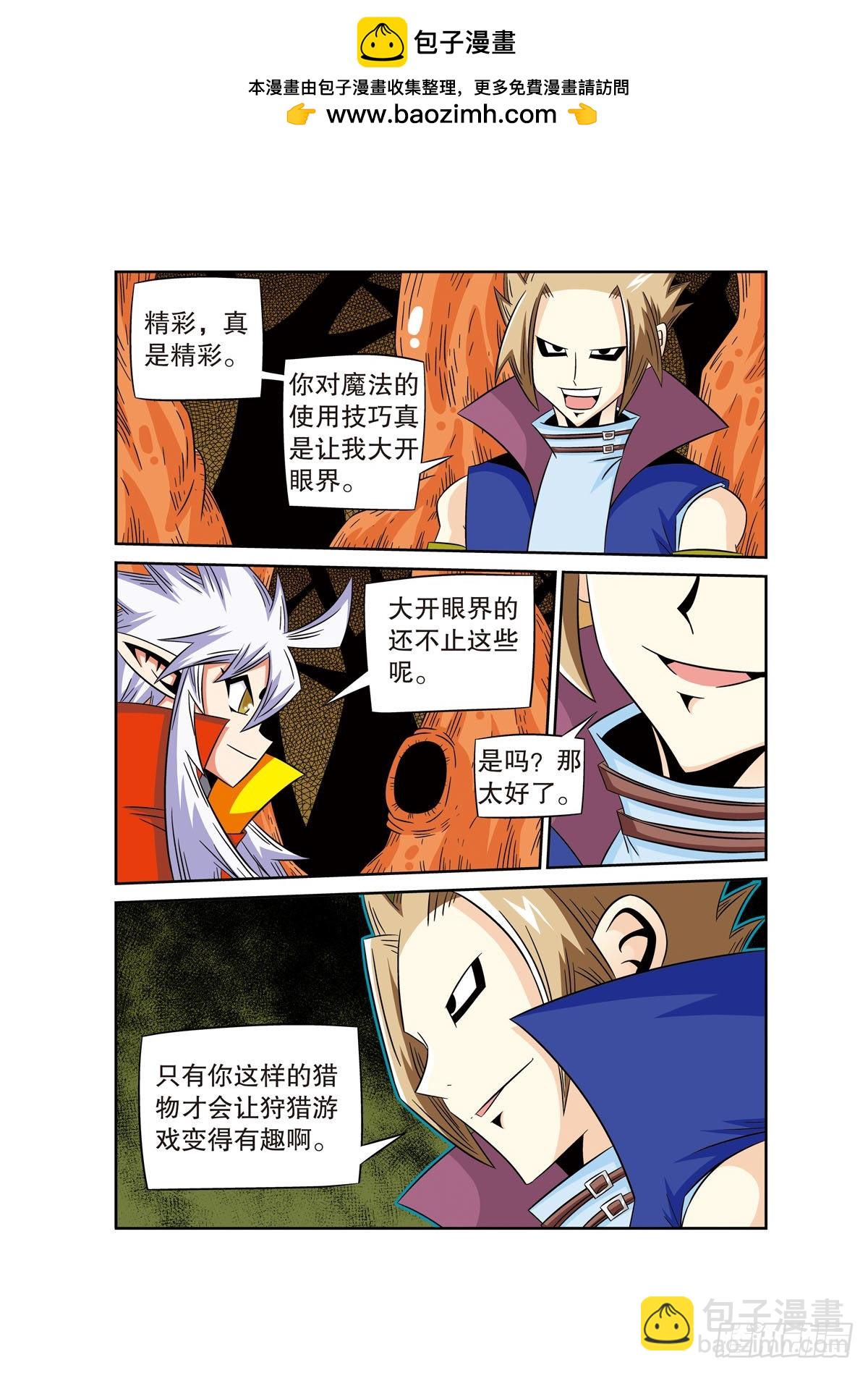 魔法PANDA - 第66話 - 2