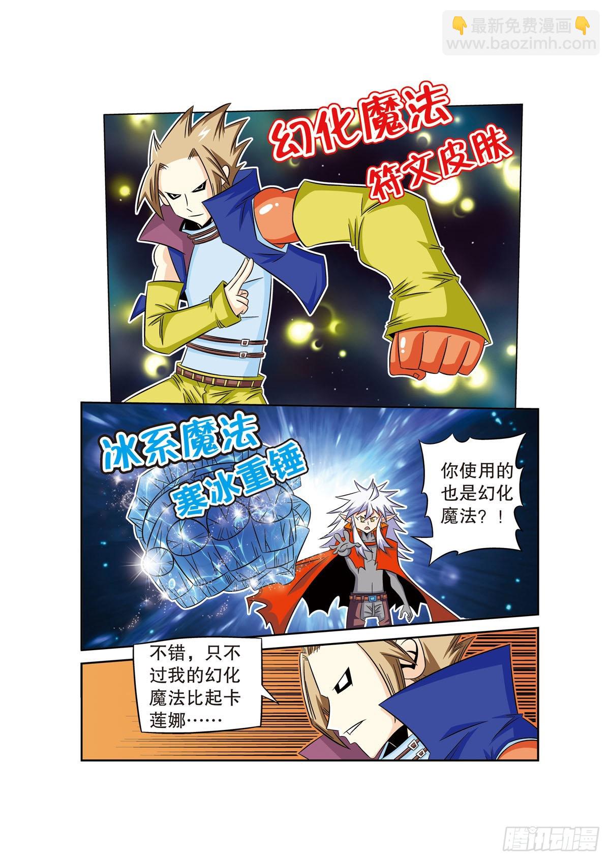 魔法PANDA - 第66話 - 1