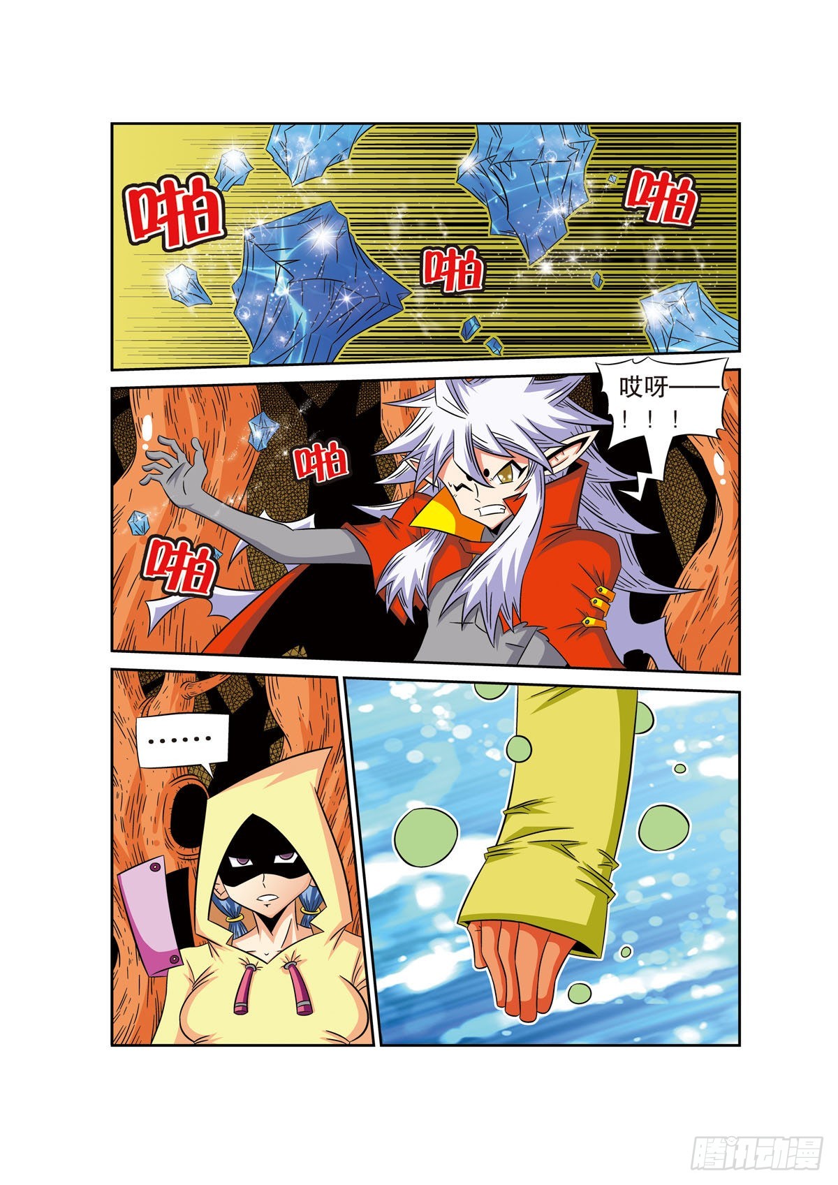 魔法PANDA - 第66話 - 1