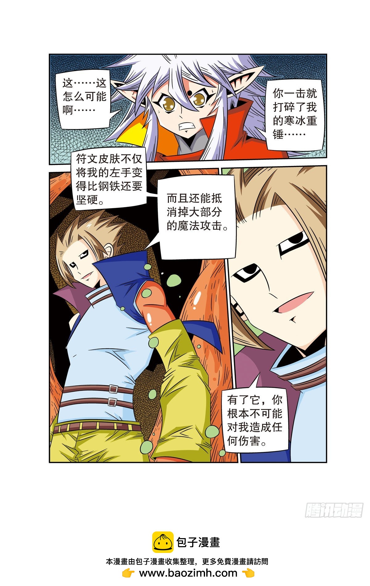 魔法PANDA - 第66話 - 2